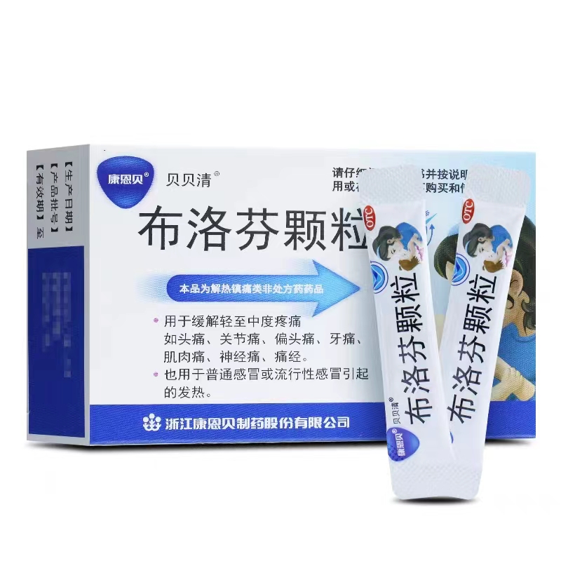 天游国际?布洛芬颗粒、贝贝清（布洛芬颗粒）