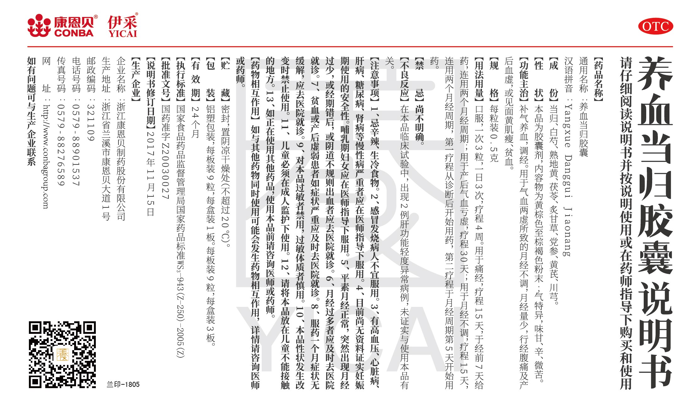 天游国际?伊采?养血当归胶囊说明书.jpg