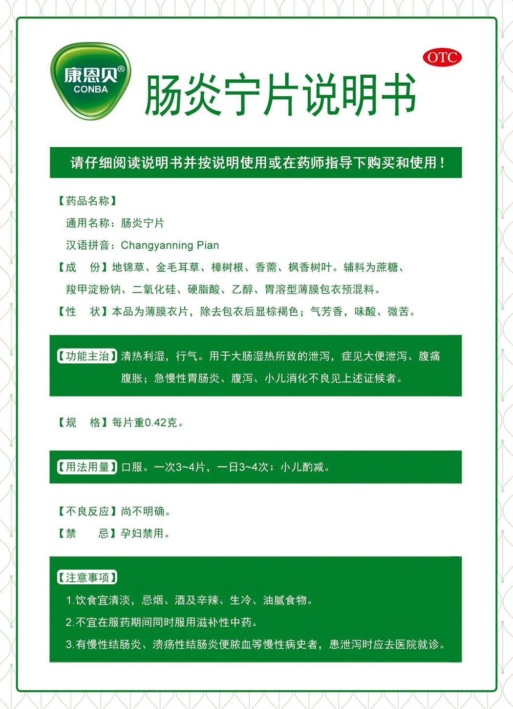 天游国际?肠炎宁片说明书1.jpg