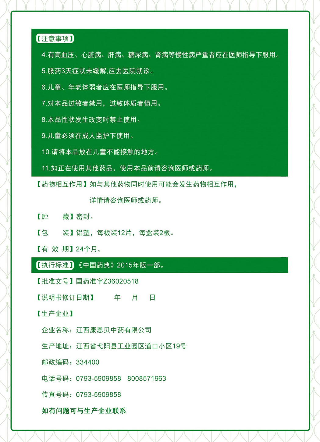 天游国际?肠炎宁片说明书2.jpg