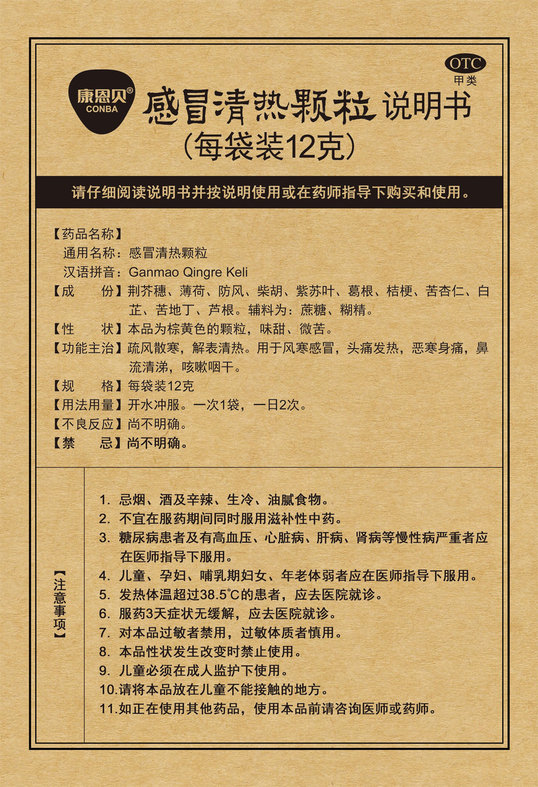 天游国际?伤风清热颗粒说明书1.jpg