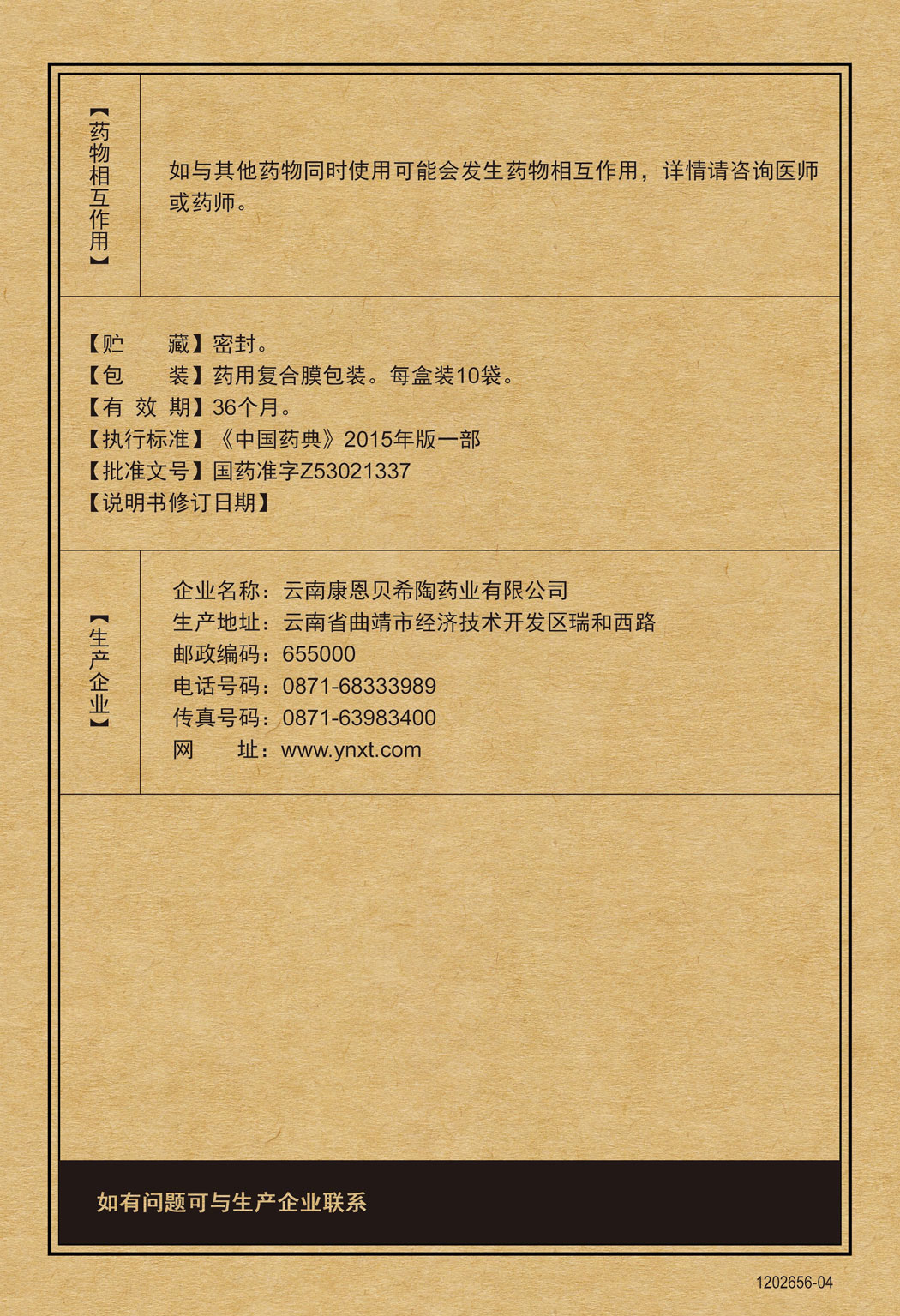 天游国际?伤风清热颗粒说明书2.jpg