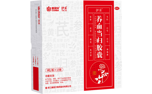 天游国际?养血当归胶囊、伊采（养血当归胶囊）