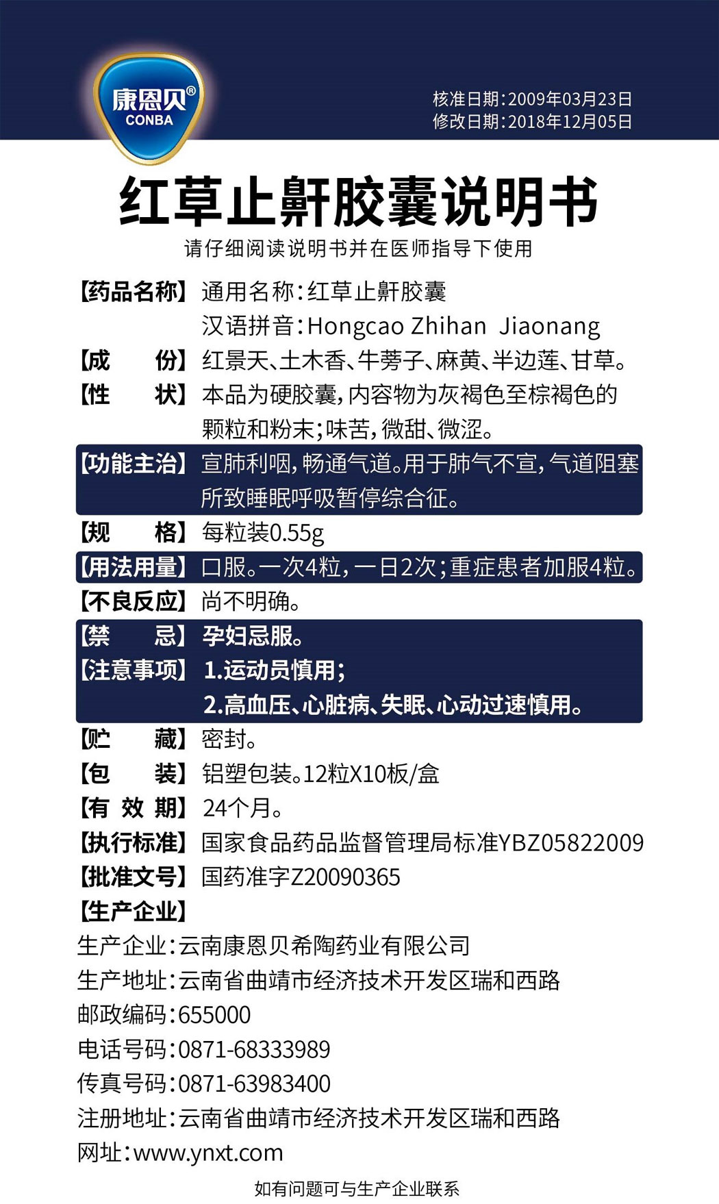 天游国际?红草止鼾胶囊说明书.jpg