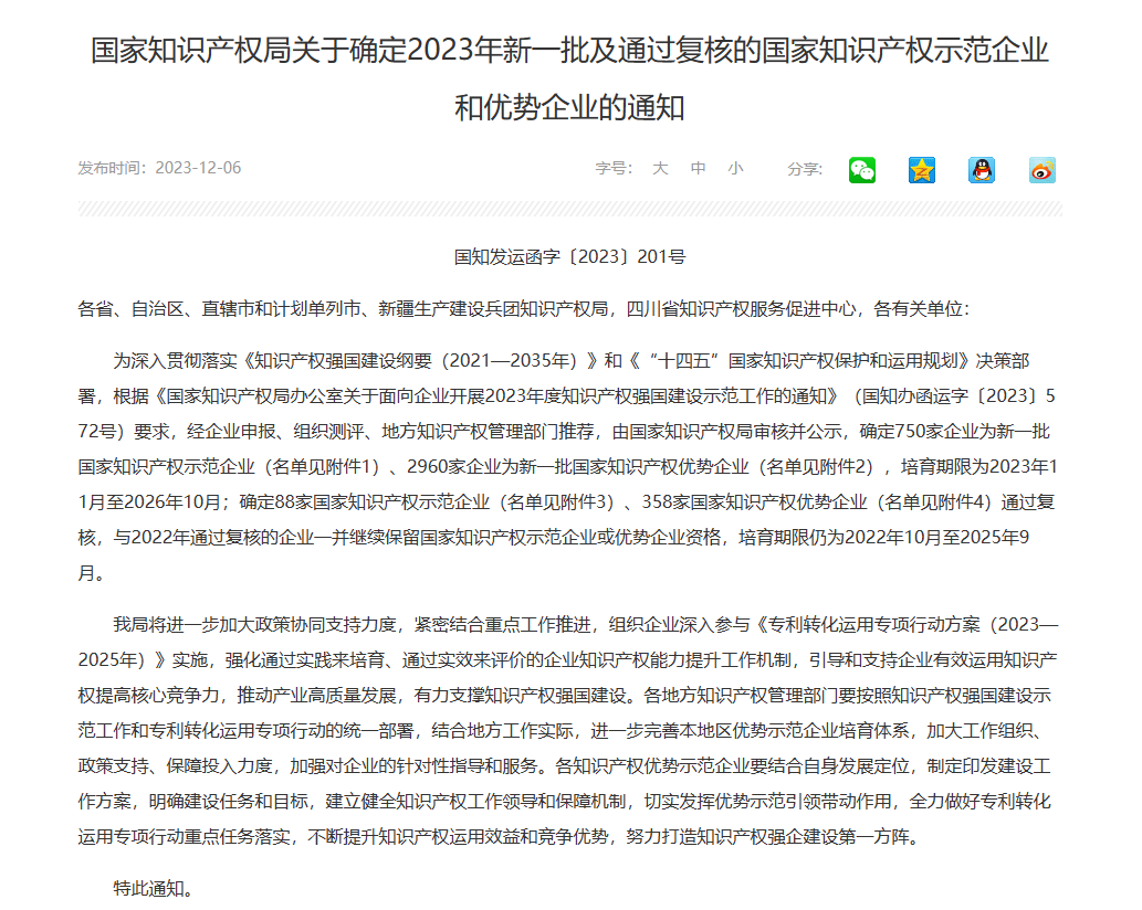 1-231212135210B2 喜报!LETOU乐投集团荣获国度知识产权示范企业称号