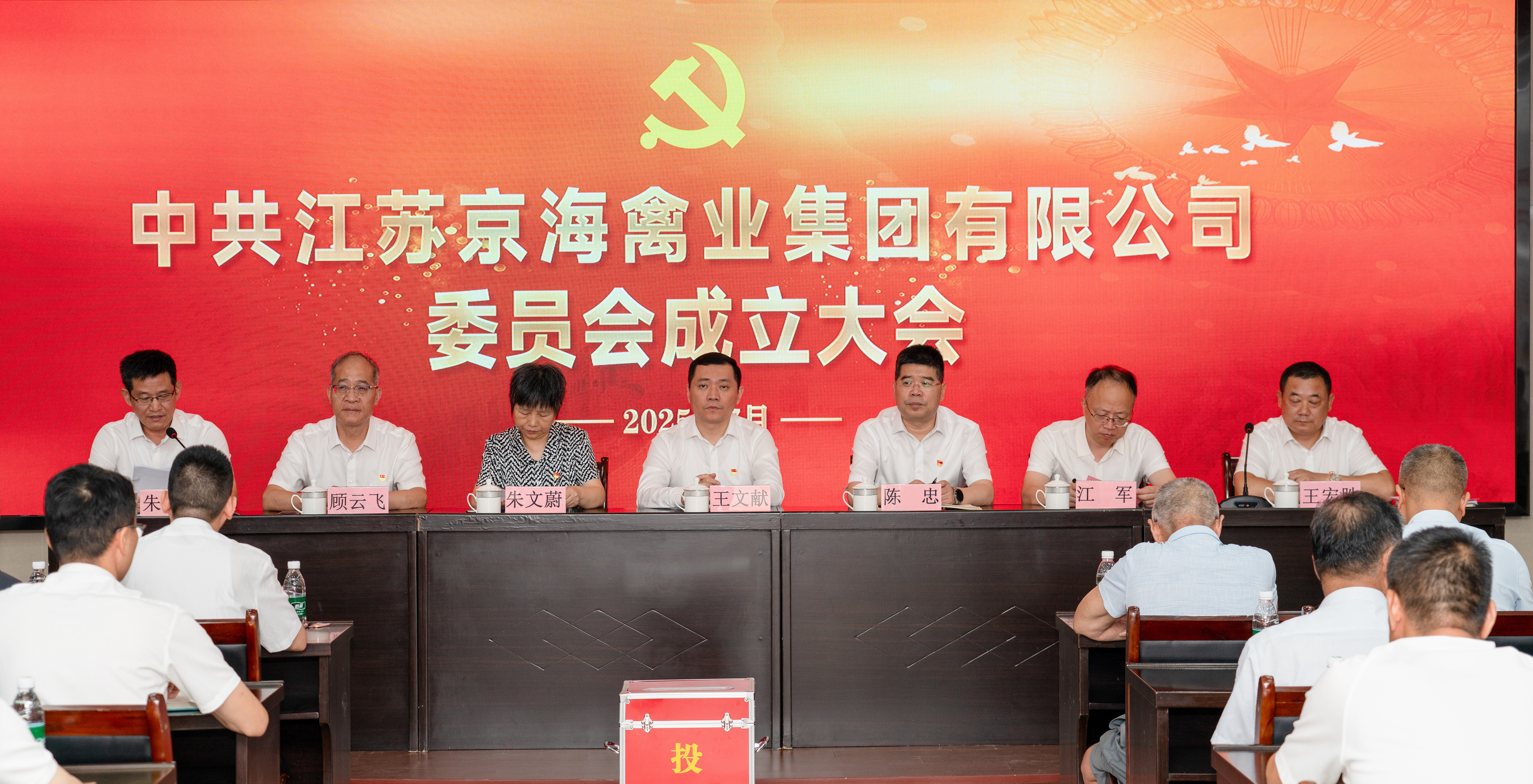 1-250P10K35LO 党旗辉映强引擎 百年LETOU乐投启新程——LETOU乐投集团党委成立暨第一届委员会选举大